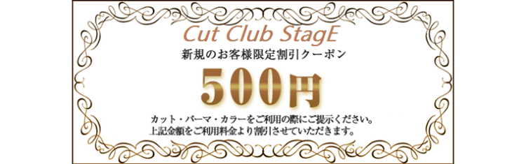 500円OFFクーポン券の画像